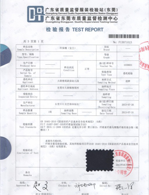 检验报告