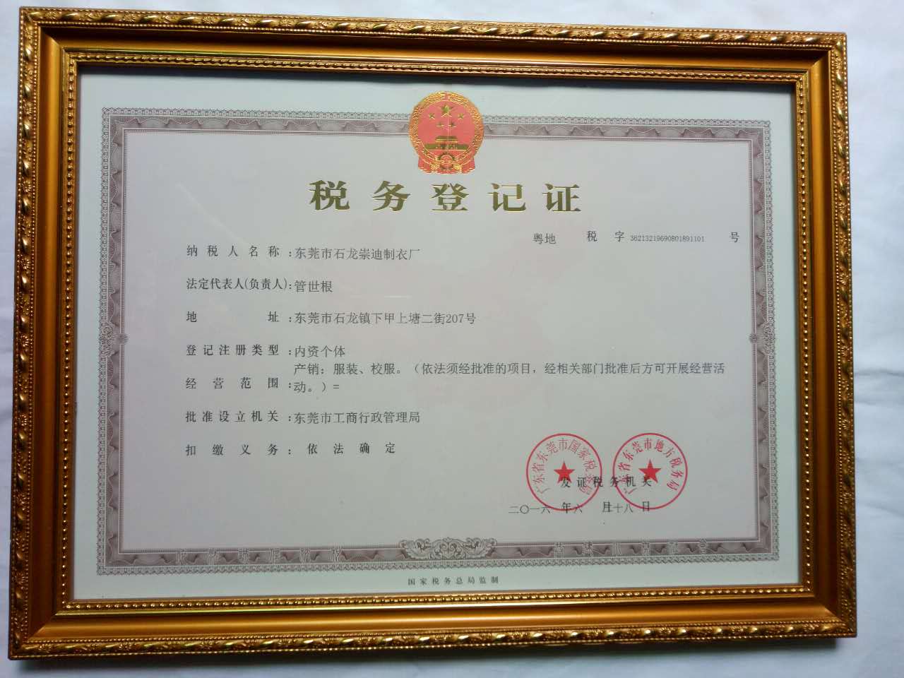 税务登记证