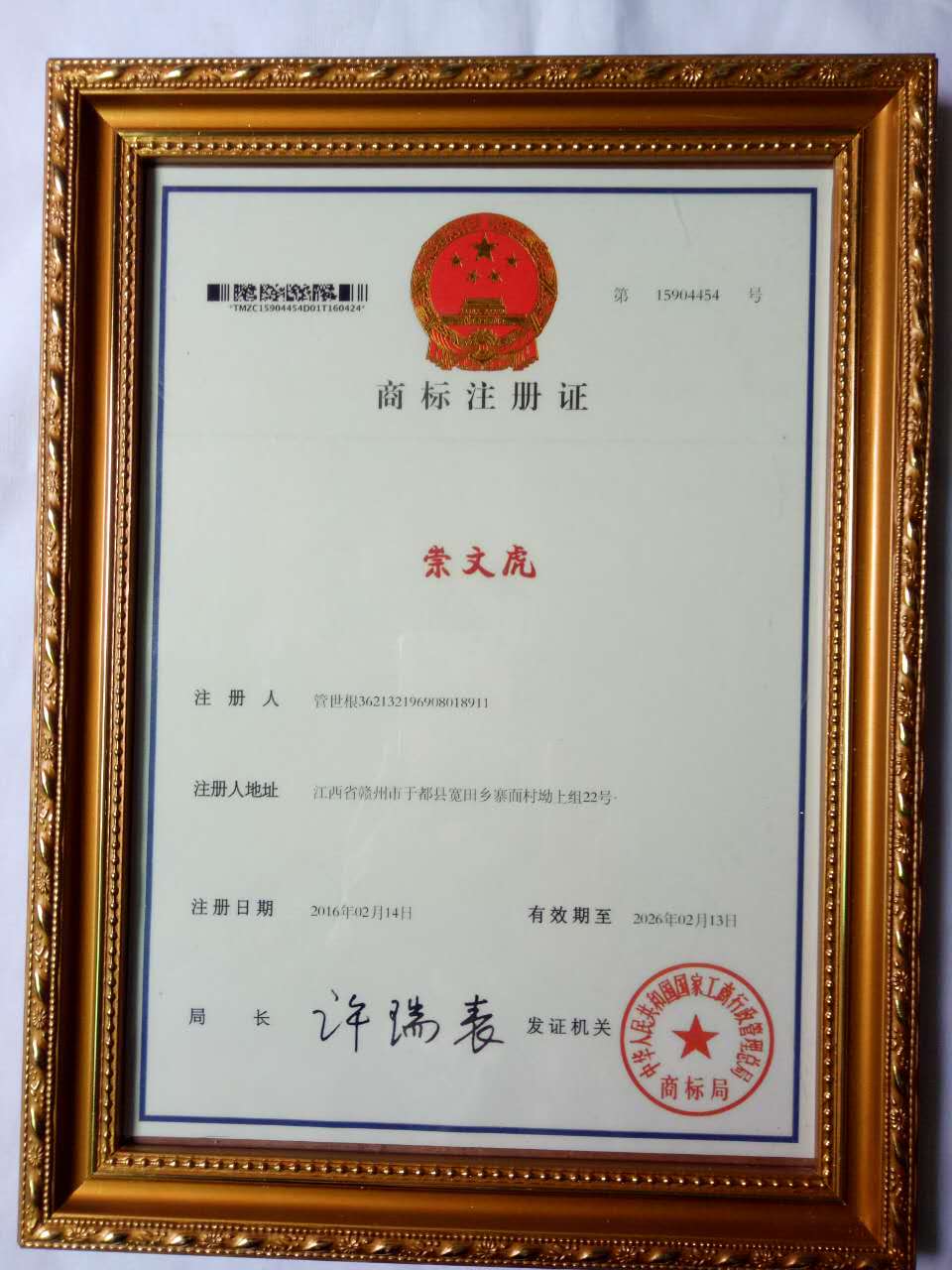 商标注册证